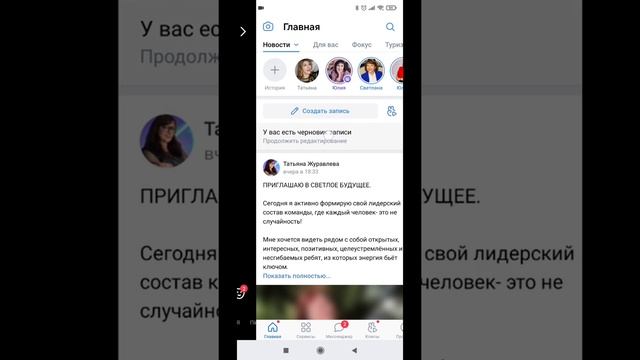 Черновик поста ВКонтакте с телефона