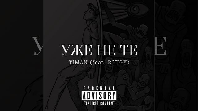 Уже не те смотреть онлайн