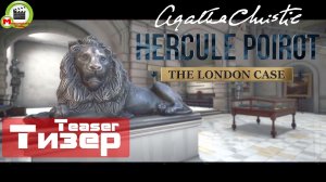 Agatha Christie – Hercule Poirot: The London Case (Тизер)