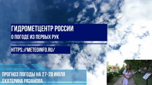 Прогноз погоды на 27-28 июля. Погода на выходные в ЦФО солнечная, а потом дожди и похолодание.