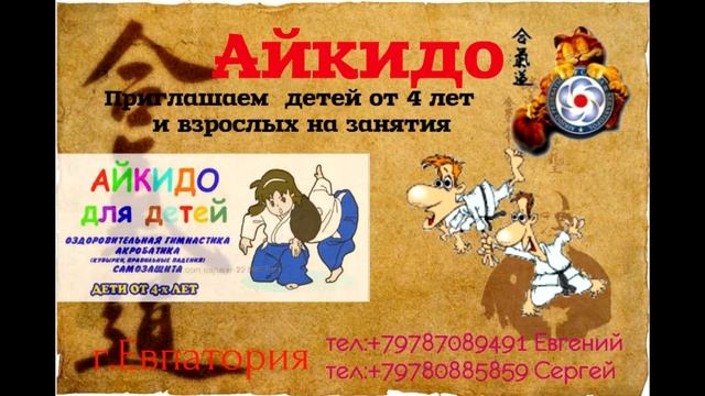 Федерация Айкидо Республики Крым и г.Севастополя