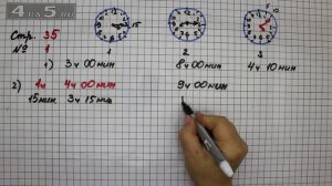 Страница 35 Задание 8 – Математика 2 класс Моро М.И. – Учебник Часть 1