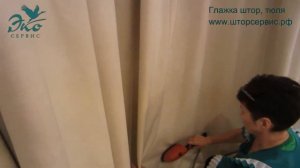 Глажка штор, тюля