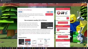 Ошибка 529 в Роблокс как исправить