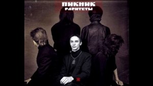 Пикник - Спроси, звезда (Трибьют А. Башлачёву)