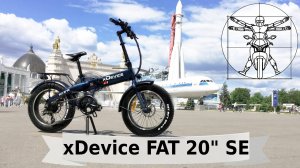 Электровелосипед xDevice FAT 20" SE: обзор лучшего электрического велосипеда мощностью 350 ватт