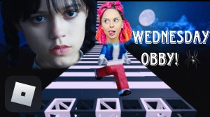 РОБЛОКС WEDNESDAY OBBY|Паркур|ROBLOX|Ужнсдей|s_p0ntom_pod_z0ntom|Шувалова