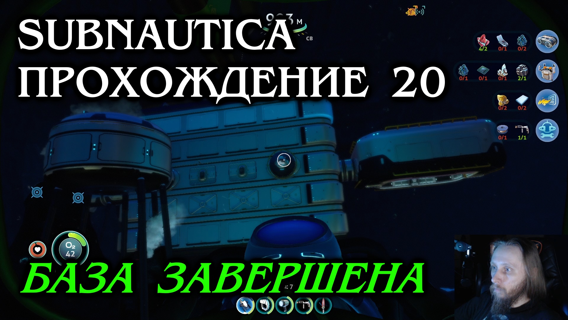 Subnautica ПРОХОЖДЕНИЕ 20 - База завершена