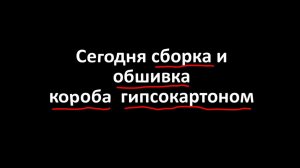 Сборка короба из гипсокартона в ванной комнате из двух видов профилей.