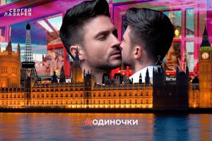 НЕ Одиночки