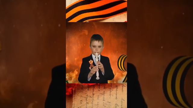 Михаил Владимиров. День Победы. Блокфлейта.#блокфлейта #recorder #деньпобеды