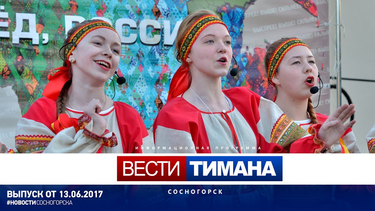 Сосногорск 13