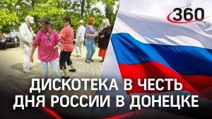 Жители Донецка устроили дискотеку в честь Дня России