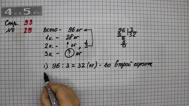 Страница 93 Задание 29 – Математика 4 класс Моро – Учебник Часть 1 смотреть онлайн