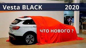 Новая LADA Vesta BLACK , все отличия и нужный ДОП от АвтоВАЗ.