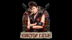 Сектор Газа - Розовые розы (Веселые ребята Ai cover by Частный сектор)