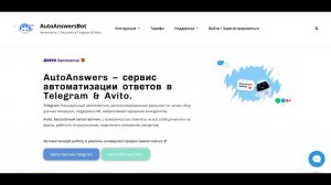 Бесплатный автоответчик Авито (Avito) | AutoAnswers.Ru