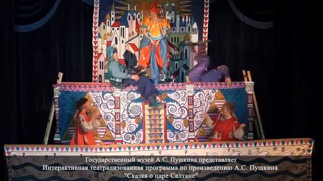 Спектакль "Сказка о царе Салтане" смотреть онлайн