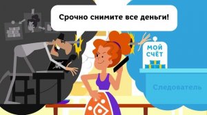 Осторожно ФИНАНСОВОЕ МОШЕННИЧЕСТВО