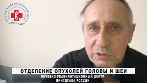 Отзыв пациента об отделении онкологии хирургического профиля.