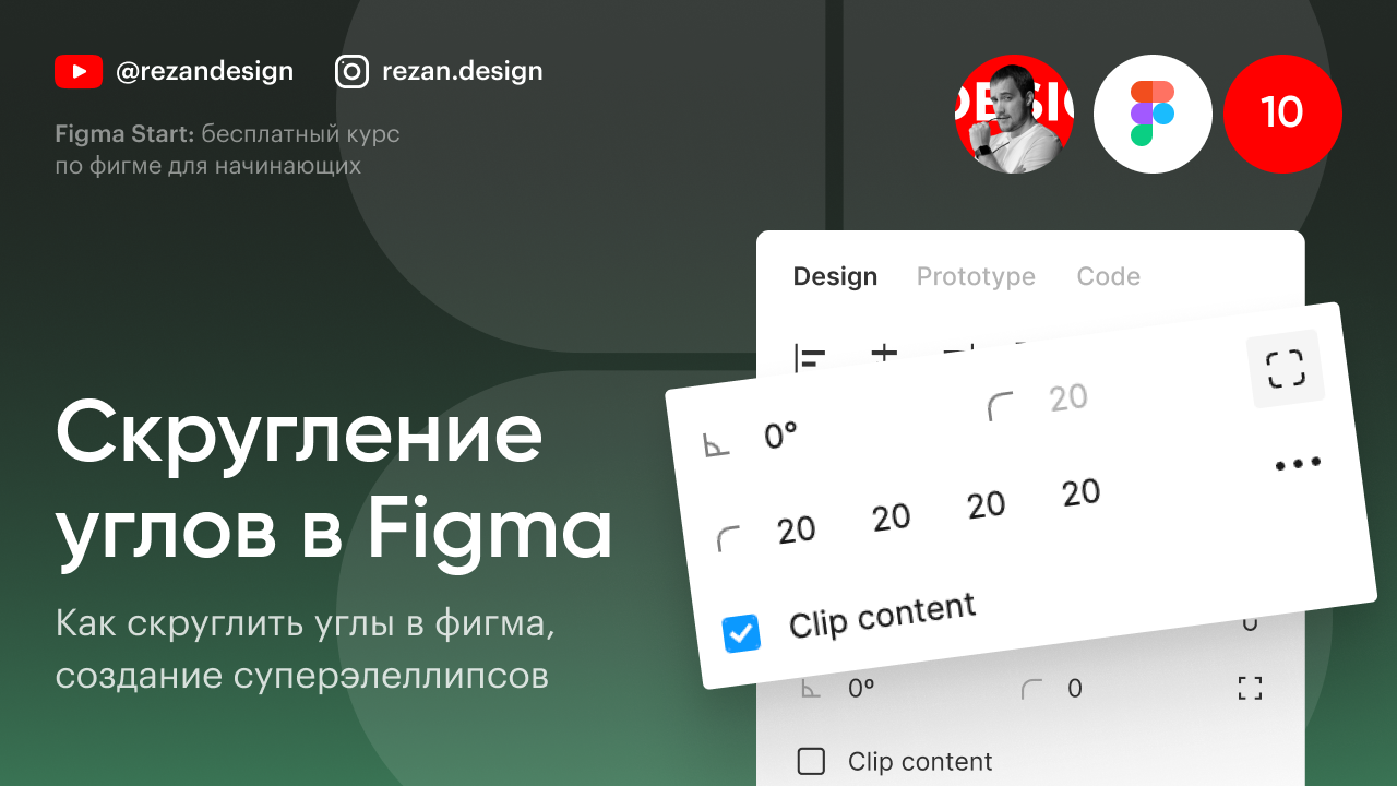 Как зарегистрироваться в фигме. Как скруглить углы в фигме.