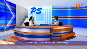 PS 28.09.22 Что такое досудебное урегулирование споров