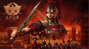 РИМ ТОТАЛ ВАР ЗА СЕНАТ SPQR ( ROME Total War ) ВСЁ ЧЁТКА И ПО ПЛАНУ № 16 Прямая трансляция СКИФА