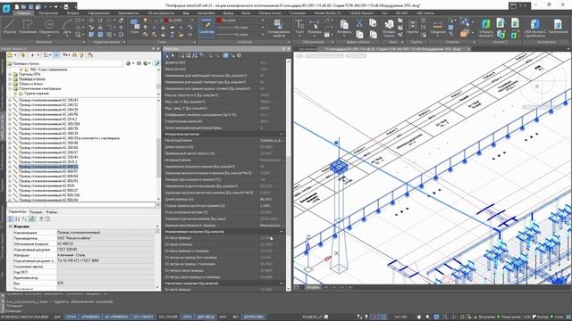 Проверка модели на коллизии в Model Studio CS Открытые распределительные устройства смотреть онлайн