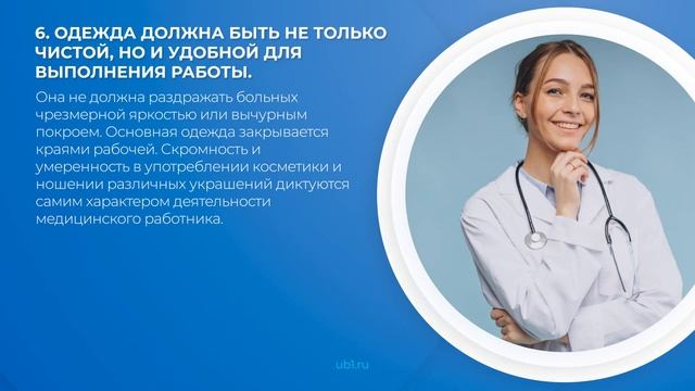 Интернет курс обучения «Санитарная гигиена» - 10 правил личной гигиены медицинского персонала смотреть онлайн