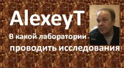 В какой лаборатории проводить исследование СЭМа|AlexeyT|самогон самогоноварение Азбука Винокура