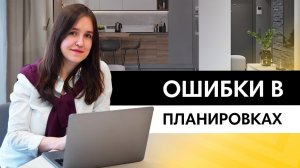 Учимся проверять свою планировку как профессионал с помощью осей | Разбор планировок подписчиков.