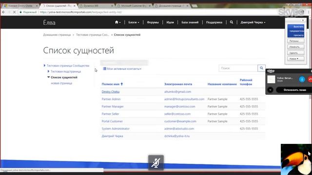 Демонстрация работы портала Microsoft Dynamics CRM смотреть онлайн