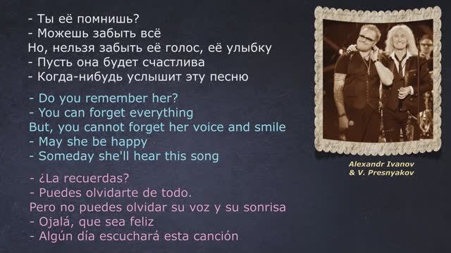 Александр Иванов — Я Буду Помнить – (со словами - lyrics - letras)