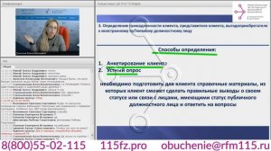 Выявление публичных должностных лиц согласно требованиям закона 115-ФЗ. Росфинмониторинг и ПОД/ФТ