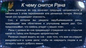 К чему снится Рана (Сонник)