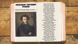 А.С. Пушкин - Зимний вечер (Буря мглою небо кроет) | Стихи слушать