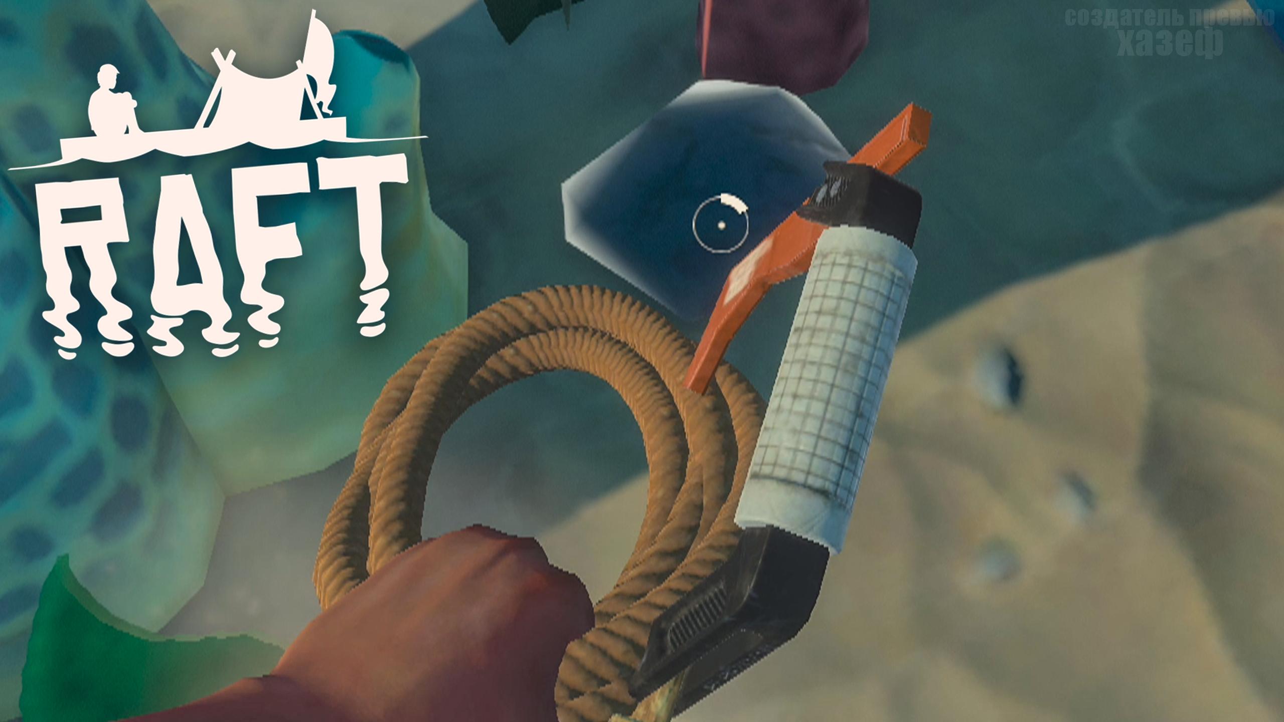 Raft все достижения steam фото 45