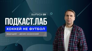 Хоккей не футбол. Президент КХЛ А. Морозов о старте сезона, потолке зарплат и поддержке хоккеистов.