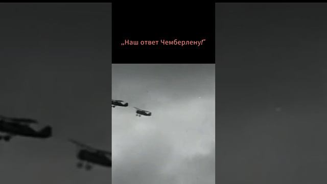 Наш ответ Чемберлену! Очень интересная история....
