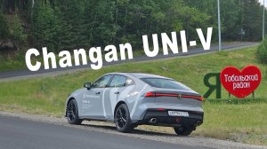 Полный обзор и тест-драйв Changan UNI-V в "Чанган Центр Автоград"