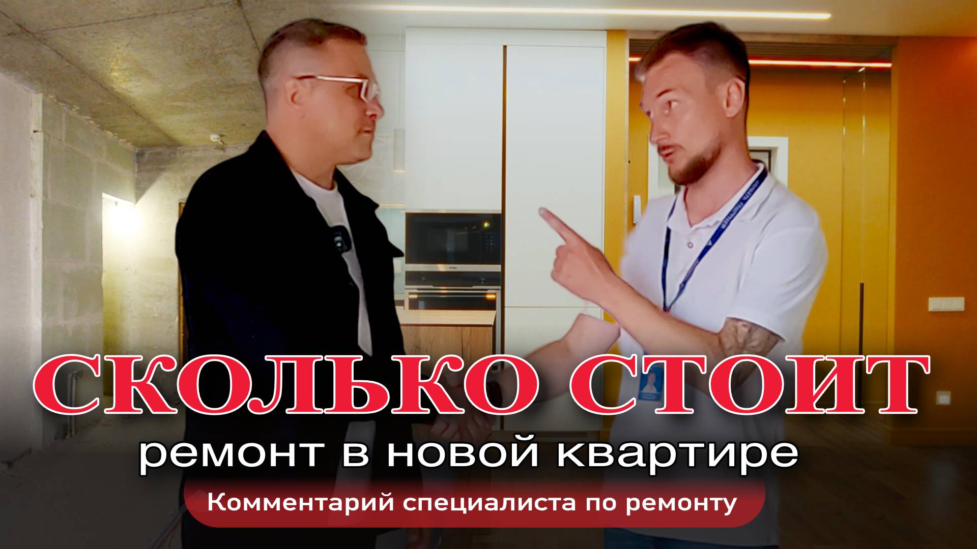 Сколько стоит ремонт в новой квартире? Комментарий специалиста #анапа #жильеуморя #море #обзор