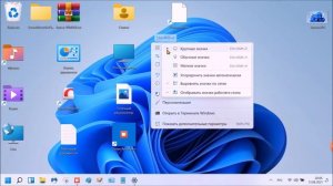 Как на windows 11 сделать маленькие значки
