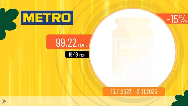 Где Скидка? | METRO смотреть онлайн