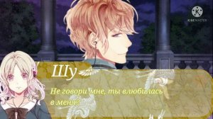 || Дарк 6 || Перевод игры Дьявольские Возлюбленные Шу Сакамаки 《Diabolik Lovers More Blood》