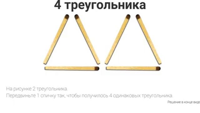 Загадка дня №24. Загадки ссср головоломки со спичками задания с ответами спичечные задачи для ума