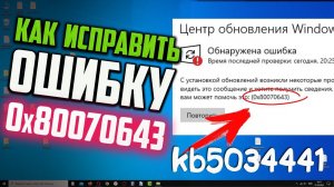 Как исправить ошибку 0x80070643, если раздел Восстановления увеличен, но Windows 10 не обновляется