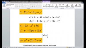 Алгебра 7 класс 26 неделя. Разложение на множители с помощью квадрата суммы, квадрата разности