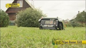 Газонокосилка-робот Wiper Runner  XKH
