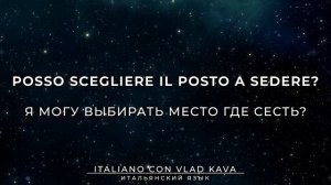 итальянский язык во сне - слова учебной программы уровня А1-А2 - итальянский язык до автоматизма