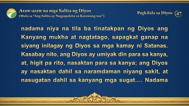 Araw-araw na mga Salita ng Diyos: Pagkilala sa Diyos | Sipi 47 смотреть онлайн